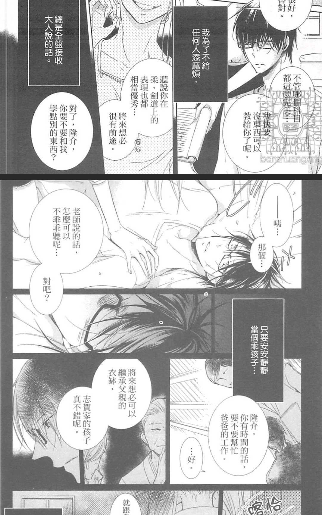 《学生奶爸情人（有了宝宝的男孩）·合集》漫画最新章节 波留日篇 免费下拉式在线观看章节第【145】张图片