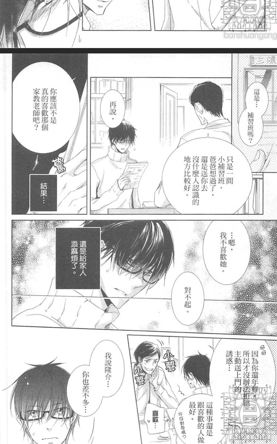 《学生奶爸情人（有了宝宝的男孩）·合集》漫画最新章节 波留日篇 免费下拉式在线观看章节第【148】张图片