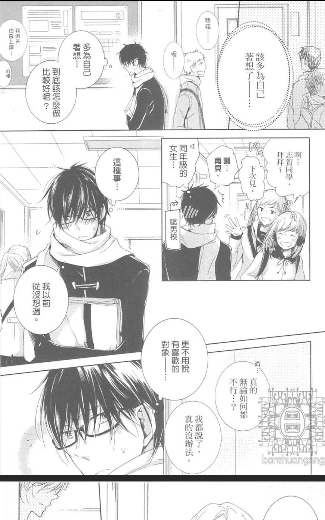 《学生奶爸情人（有了宝宝的男孩）·合集》漫画最新章节 波留日篇 免费下拉式在线观看章节第【150】张图片