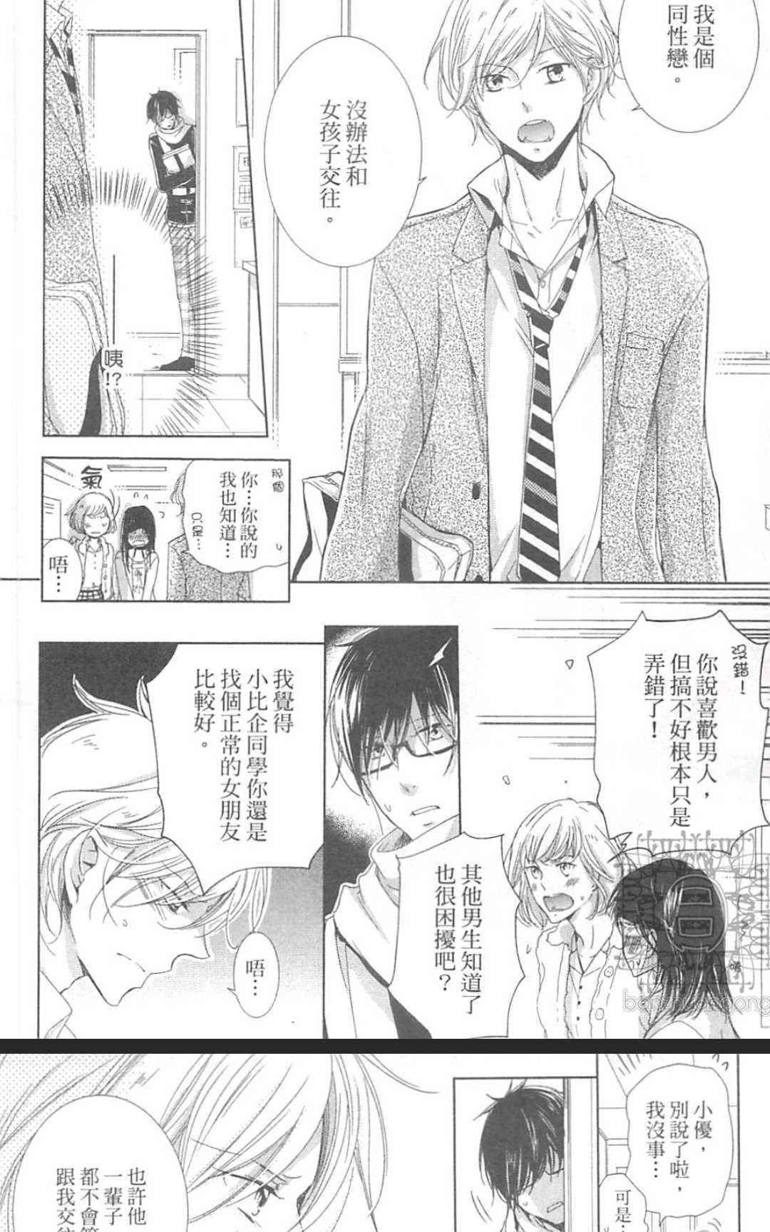 《学生奶爸情人（有了宝宝的男孩）·合集》漫画最新章节 波留日篇 免费下拉式在线观看章节第【151】张图片