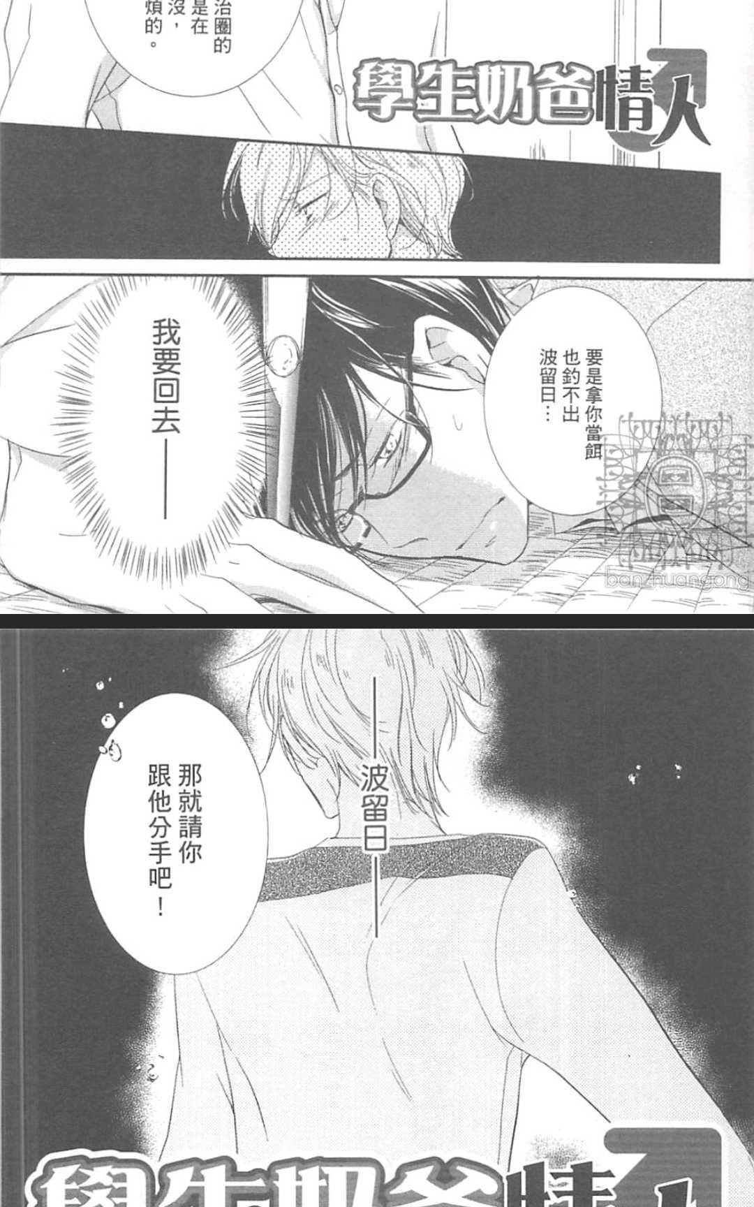 《学生奶爸情人（有了宝宝的男孩）·合集》漫画最新章节 波留日篇 免费下拉式在线观看章节第【162】张图片