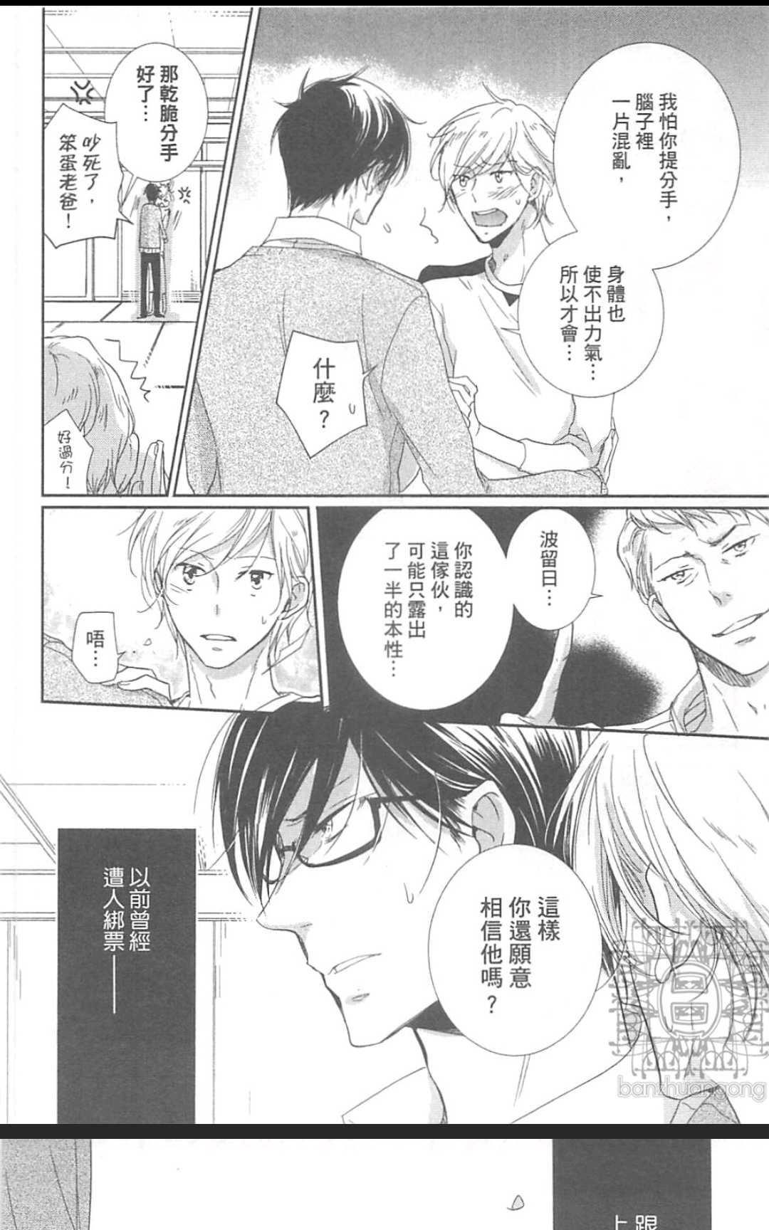 《学生奶爸情人（有了宝宝的男孩）·合集》漫画最新章节 波留日篇 免费下拉式在线观看章节第【169】张图片