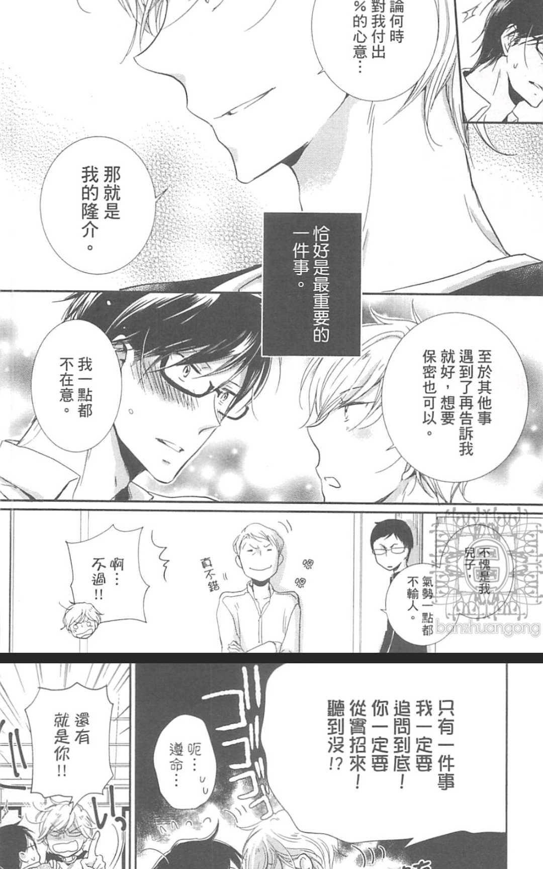 《学生奶爸情人（有了宝宝的男孩）·合集》漫画最新章节 波留日篇 免费下拉式在线观看章节第【171】张图片