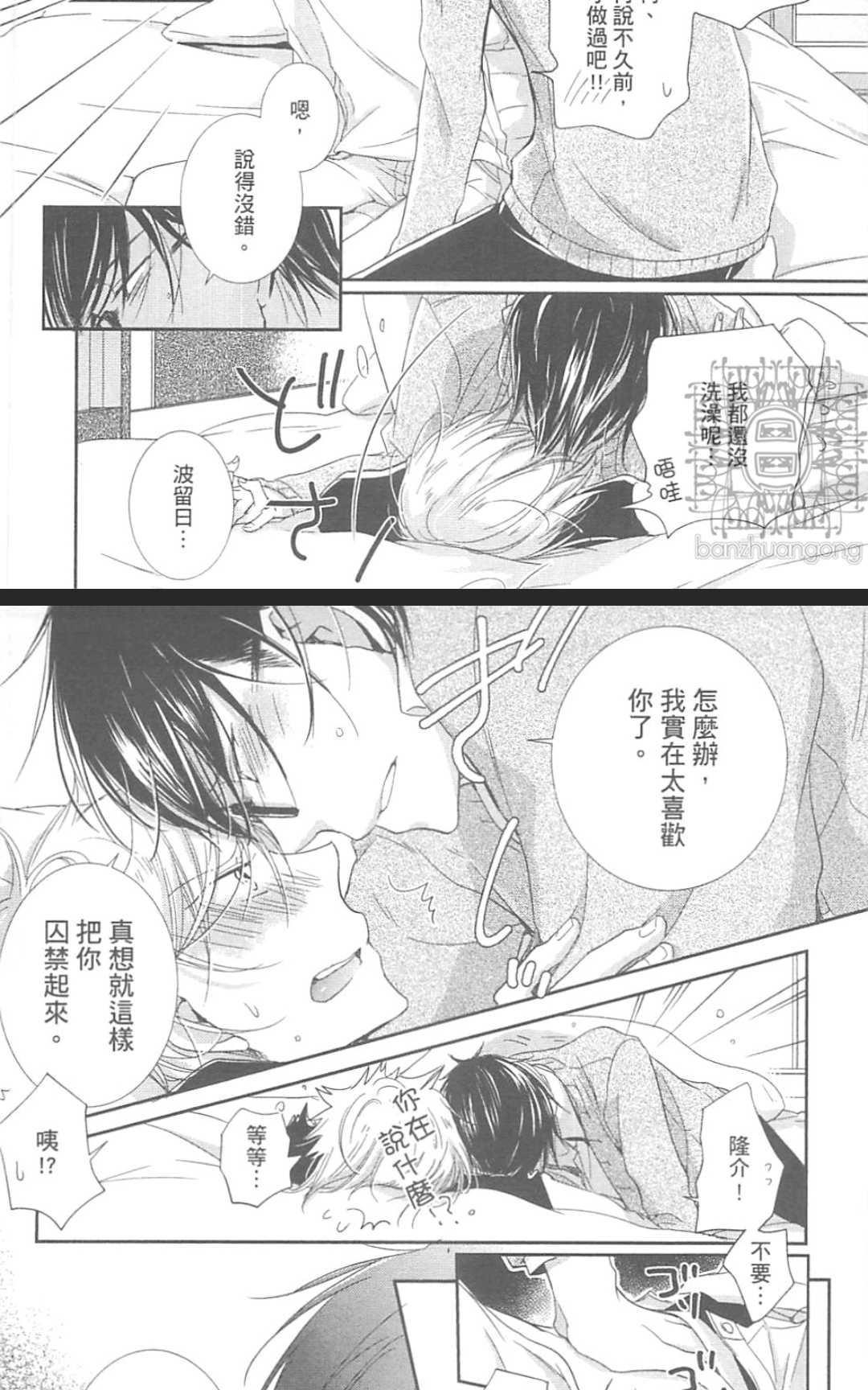 《学生奶爸情人（有了宝宝的男孩）·合集》漫画最新章节 波留日篇 免费下拉式在线观看章节第【175】张图片