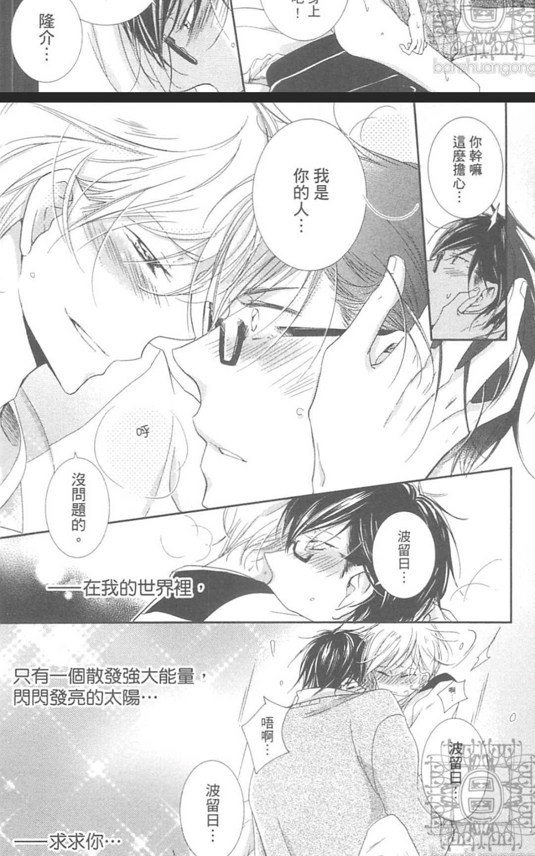 《学生奶爸情人（有了宝宝的男孩）·合集》漫画最新章节 波留日篇 免费下拉式在线观看章节第【179】张图片