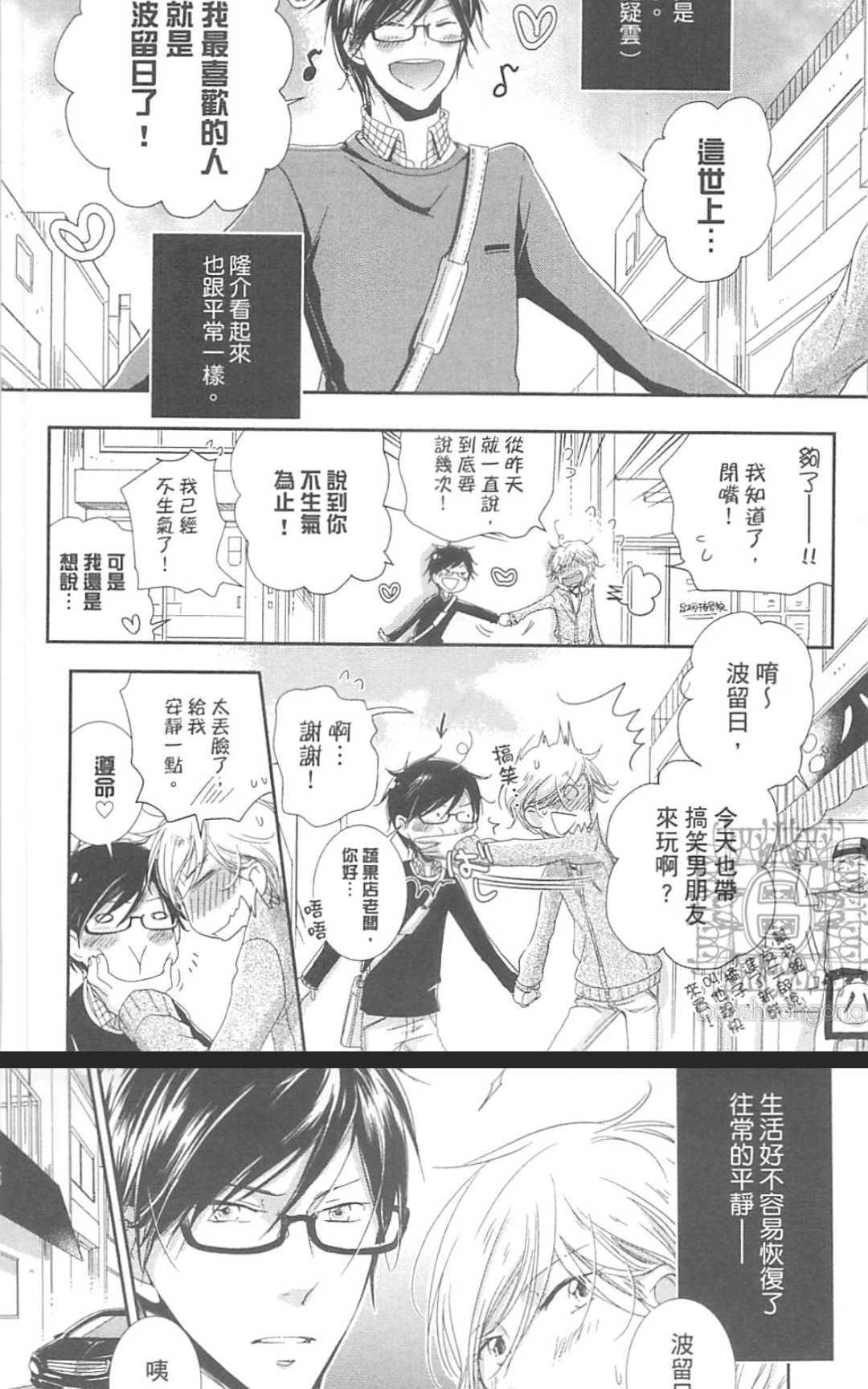 《学生奶爸情人（有了宝宝的男孩）·合集》漫画最新章节 波留日篇 免费下拉式在线观看章节第【183】张图片