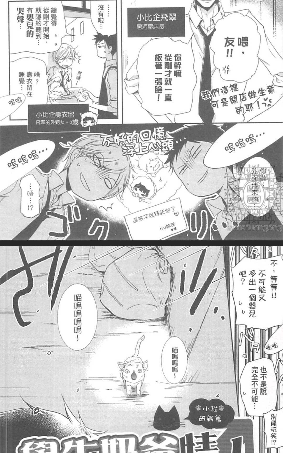 《学生奶爸情人（有了宝宝的男孩）·合集》漫画最新章节 波留日篇 免费下拉式在线观看章节第【186】张图片