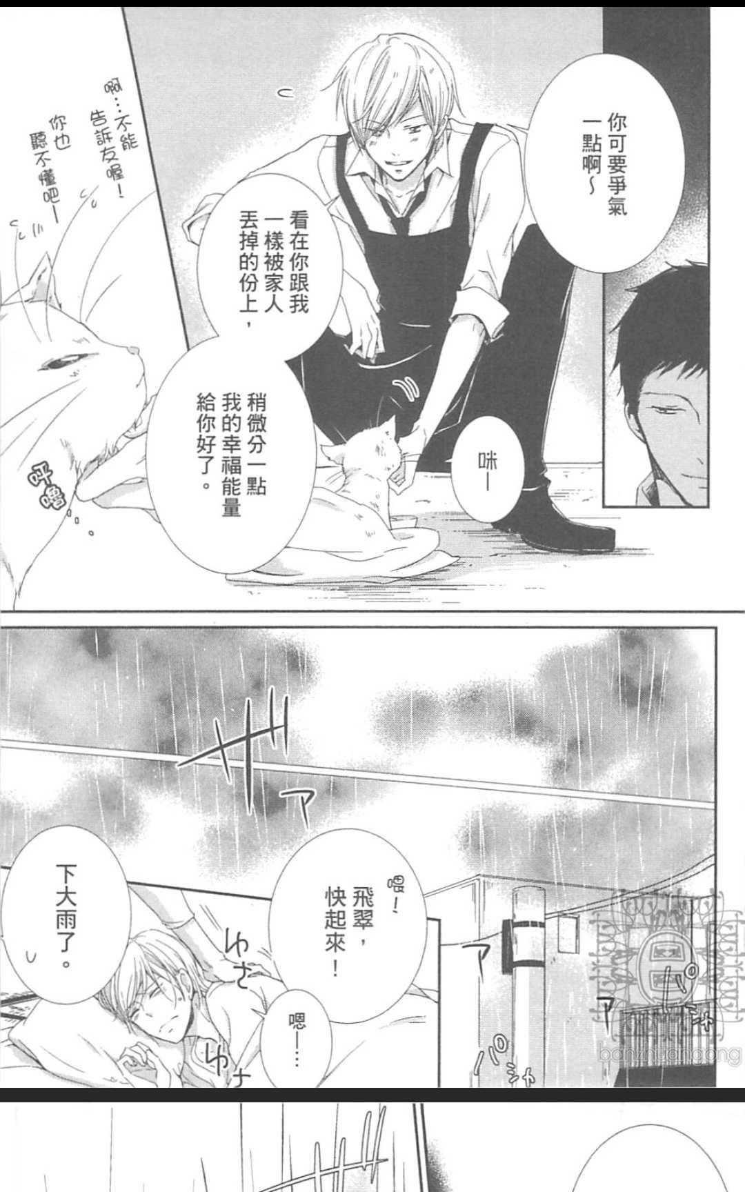 《学生奶爸情人（有了宝宝的男孩）·合集》漫画最新章节 波留日篇 免费下拉式在线观看章节第【192】张图片