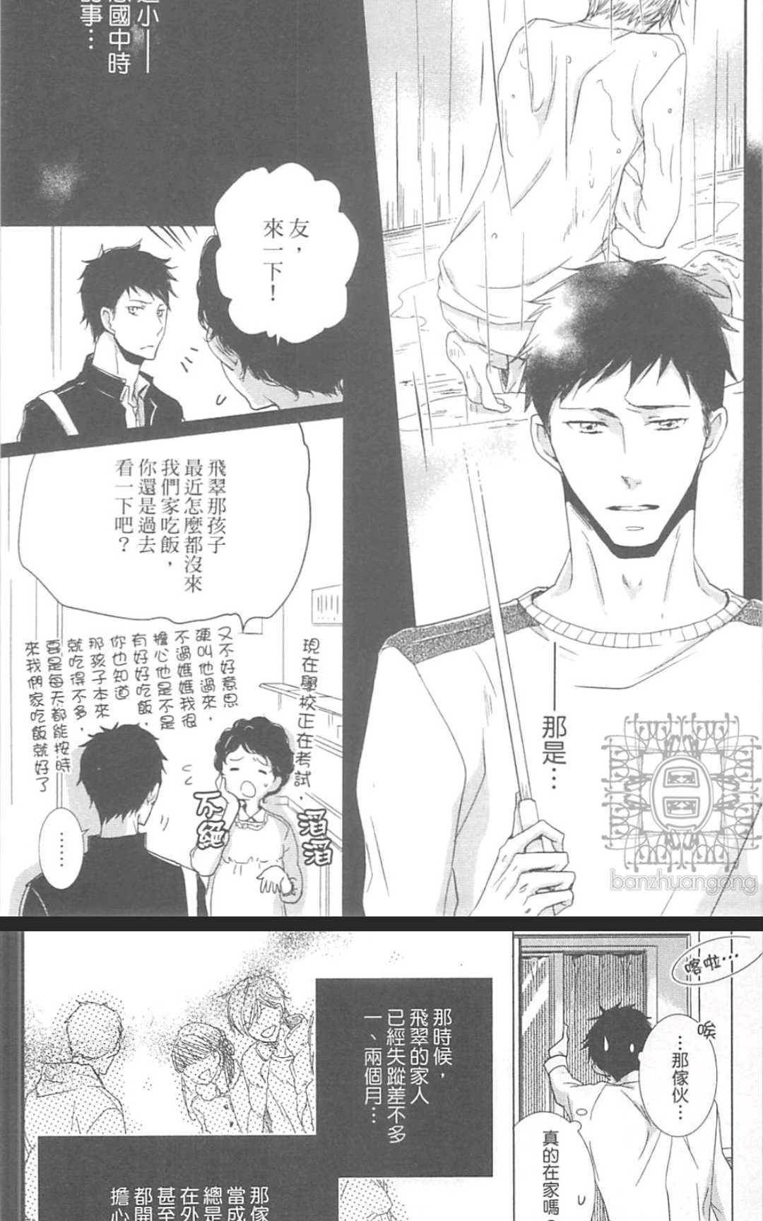 《学生奶爸情人（有了宝宝的男孩）·合集》漫画最新章节 波留日篇 免费下拉式在线观看章节第【194】张图片