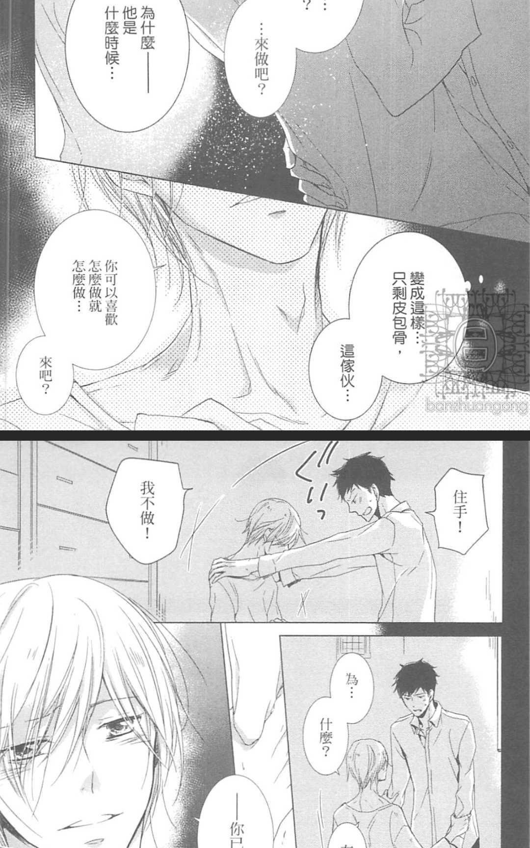 《学生奶爸情人（有了宝宝的男孩）·合集》漫画最新章节 波留日篇 免费下拉式在线观看章节第【197】张图片