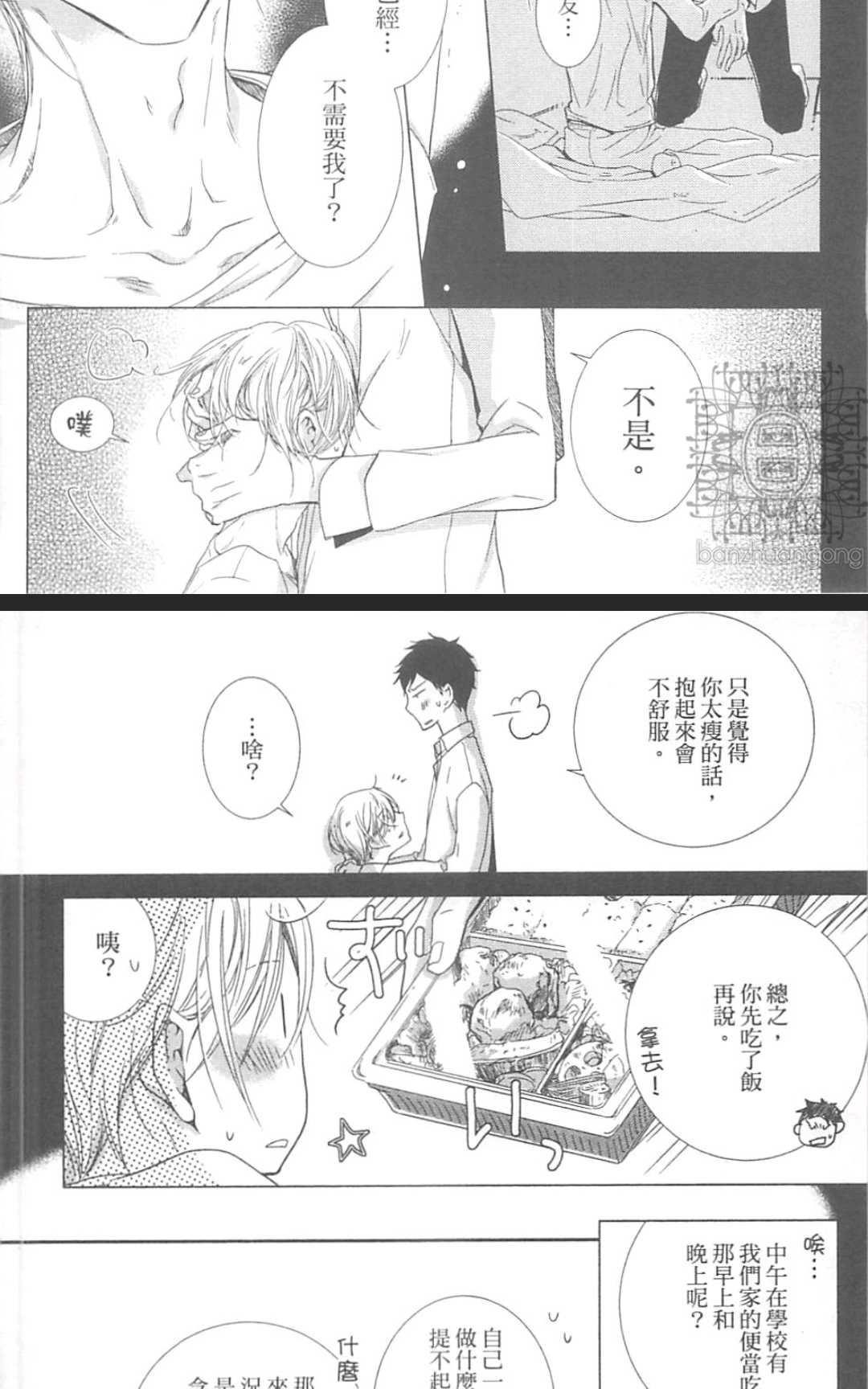 《学生奶爸情人（有了宝宝的男孩）·合集》漫画最新章节 波留日篇 免费下拉式在线观看章节第【198】张图片