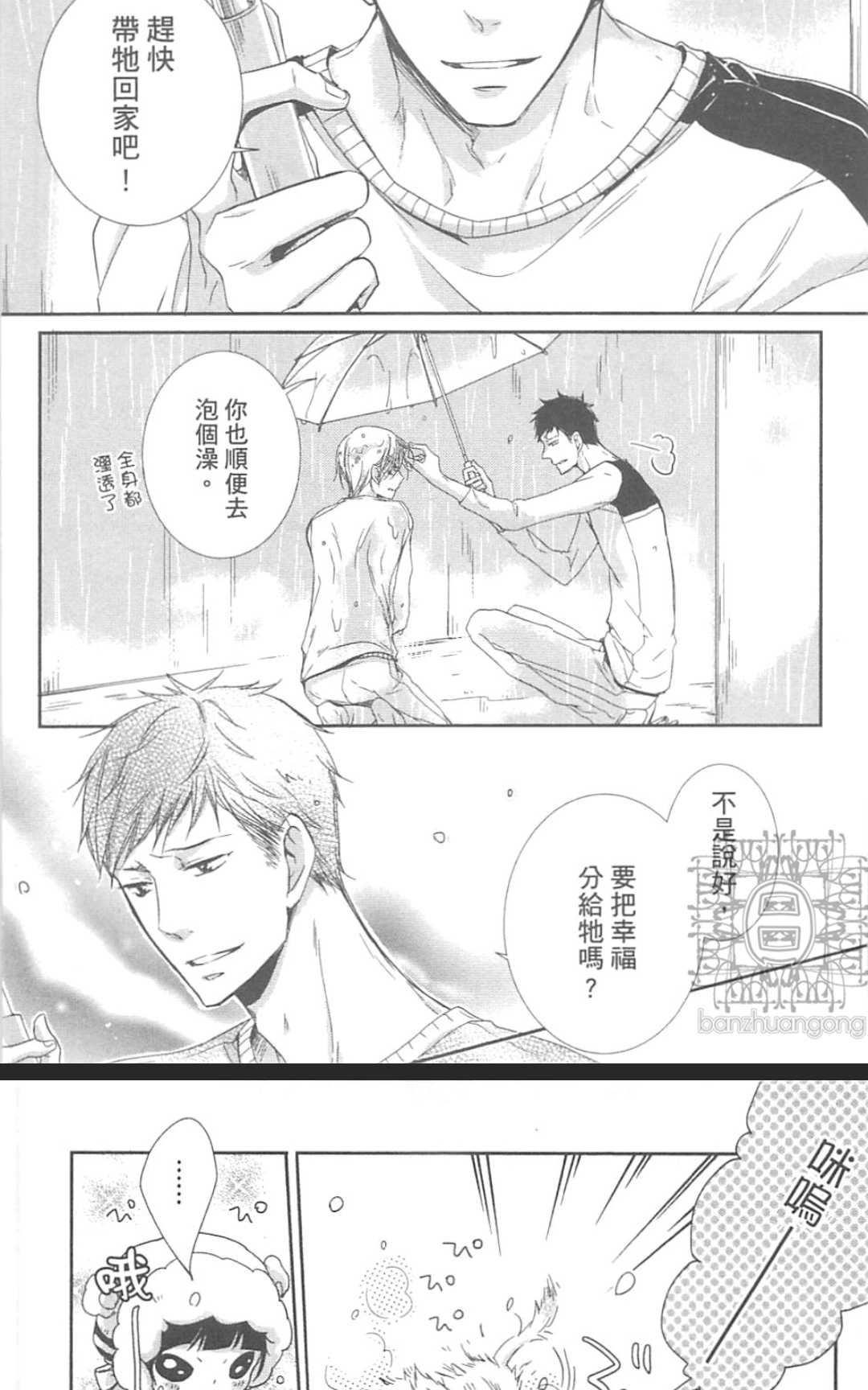 《学生奶爸情人（有了宝宝的男孩）·合集》漫画最新章节 波留日篇 免费下拉式在线观看章节第【204】张图片