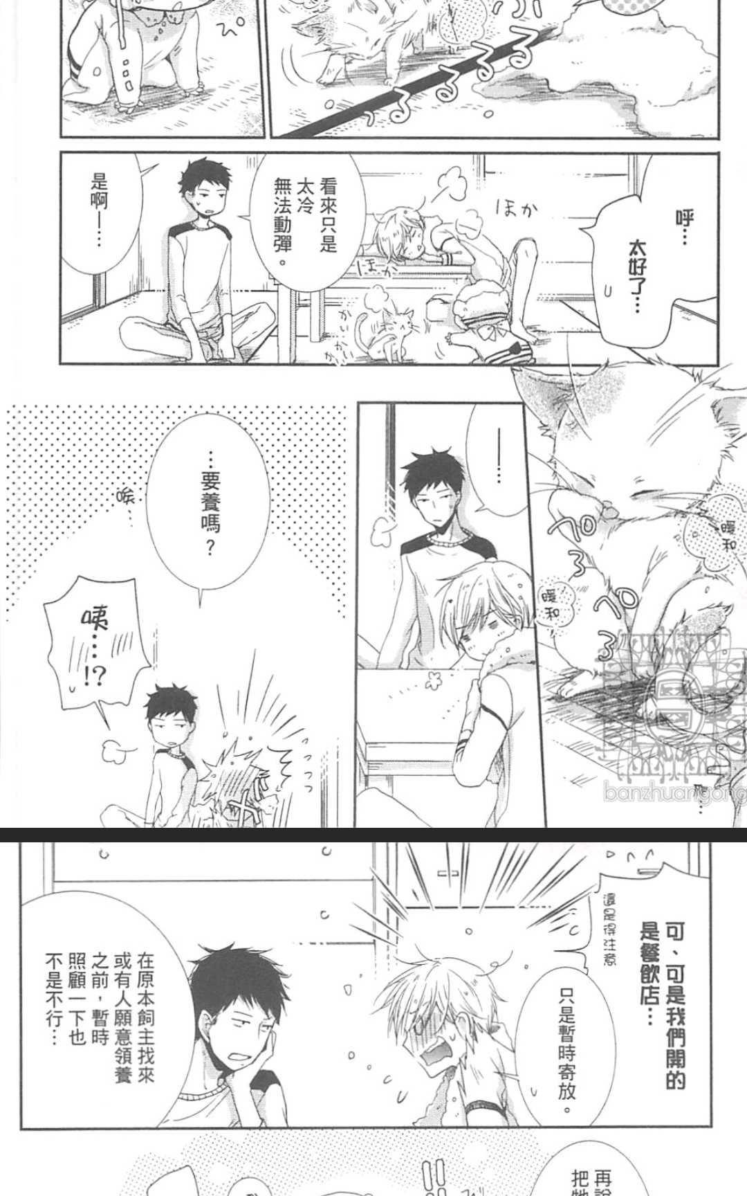 《学生奶爸情人（有了宝宝的男孩）·合集》漫画最新章节 波留日篇 免费下拉式在线观看章节第【205】张图片