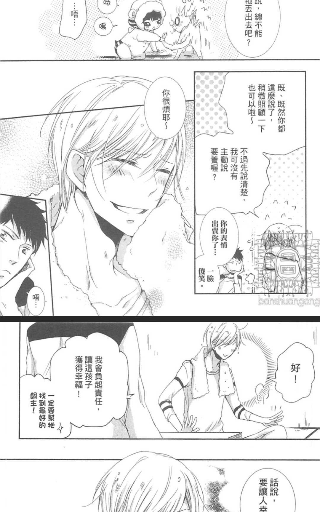 《学生奶爸情人（有了宝宝的男孩）·合集》漫画最新章节 波留日篇 免费下拉式在线观看章节第【206】张图片