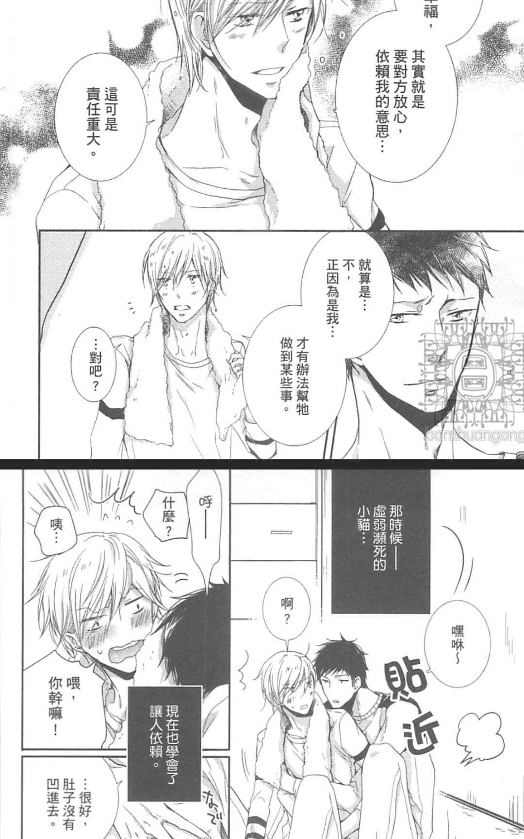 《学生奶爸情人（有了宝宝的男孩）·合集》漫画最新章节 波留日篇 免费下拉式在线观看章节第【207】张图片