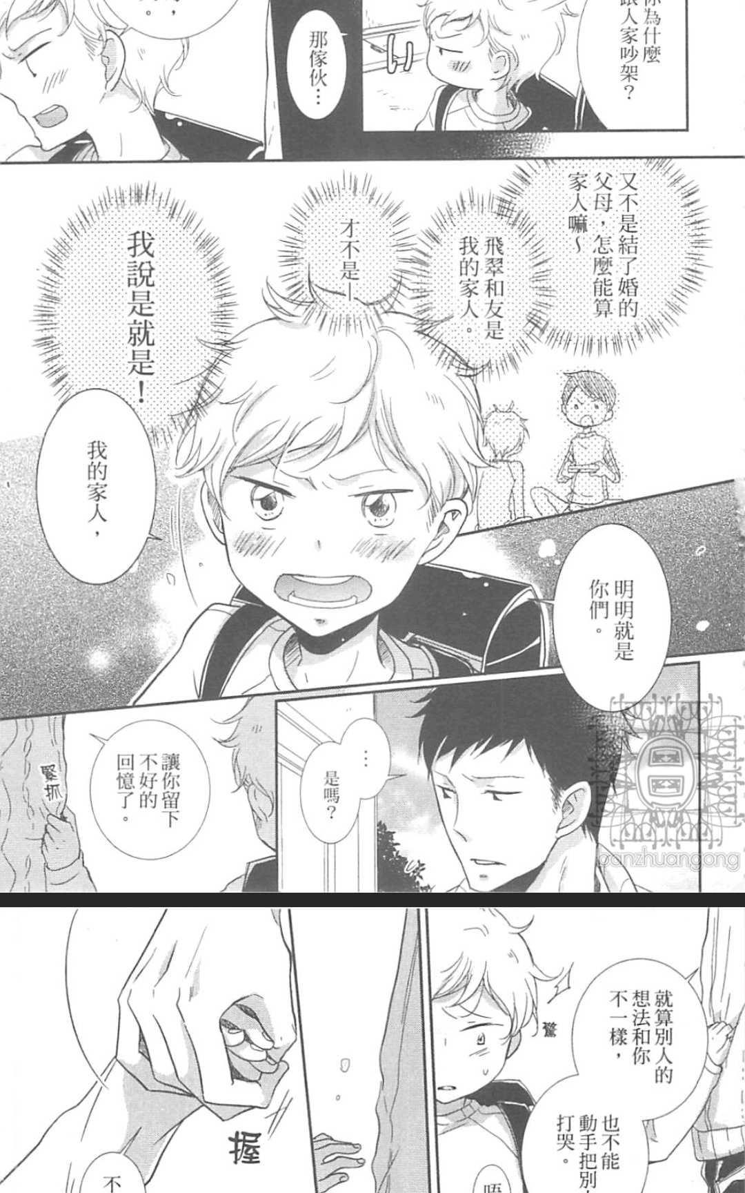 《学生奶爸情人（有了宝宝的男孩）·合集》漫画最新章节 波留日篇 免费下拉式在线观看章节第【214】张图片