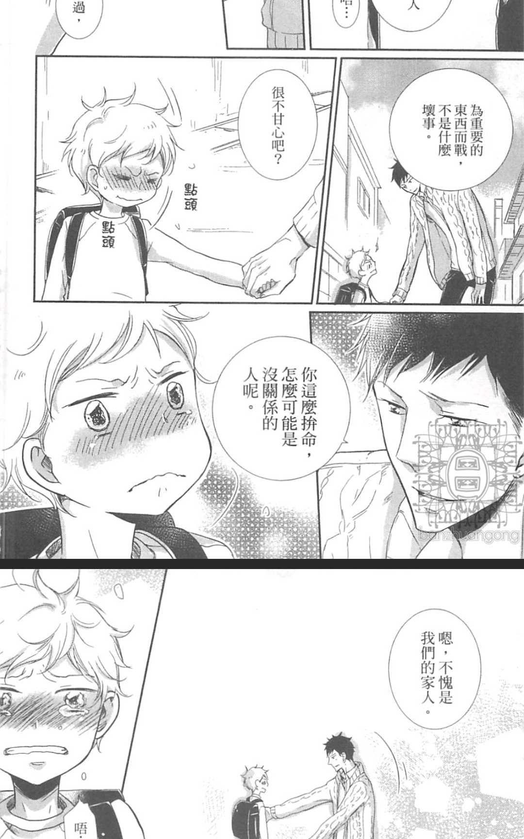 《学生奶爸情人（有了宝宝的男孩）·合集》漫画最新章节 波留日篇 免费下拉式在线观看章节第【215】张图片