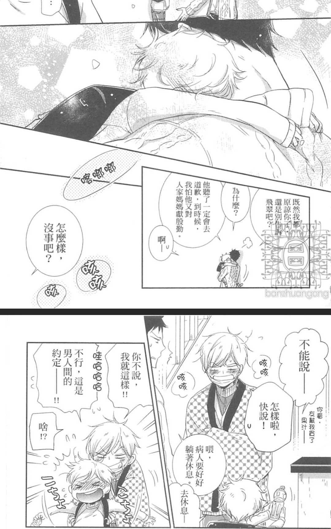 《学生奶爸情人（有了宝宝的男孩）·合集》漫画最新章节 波留日篇 免费下拉式在线观看章节第【216】张图片