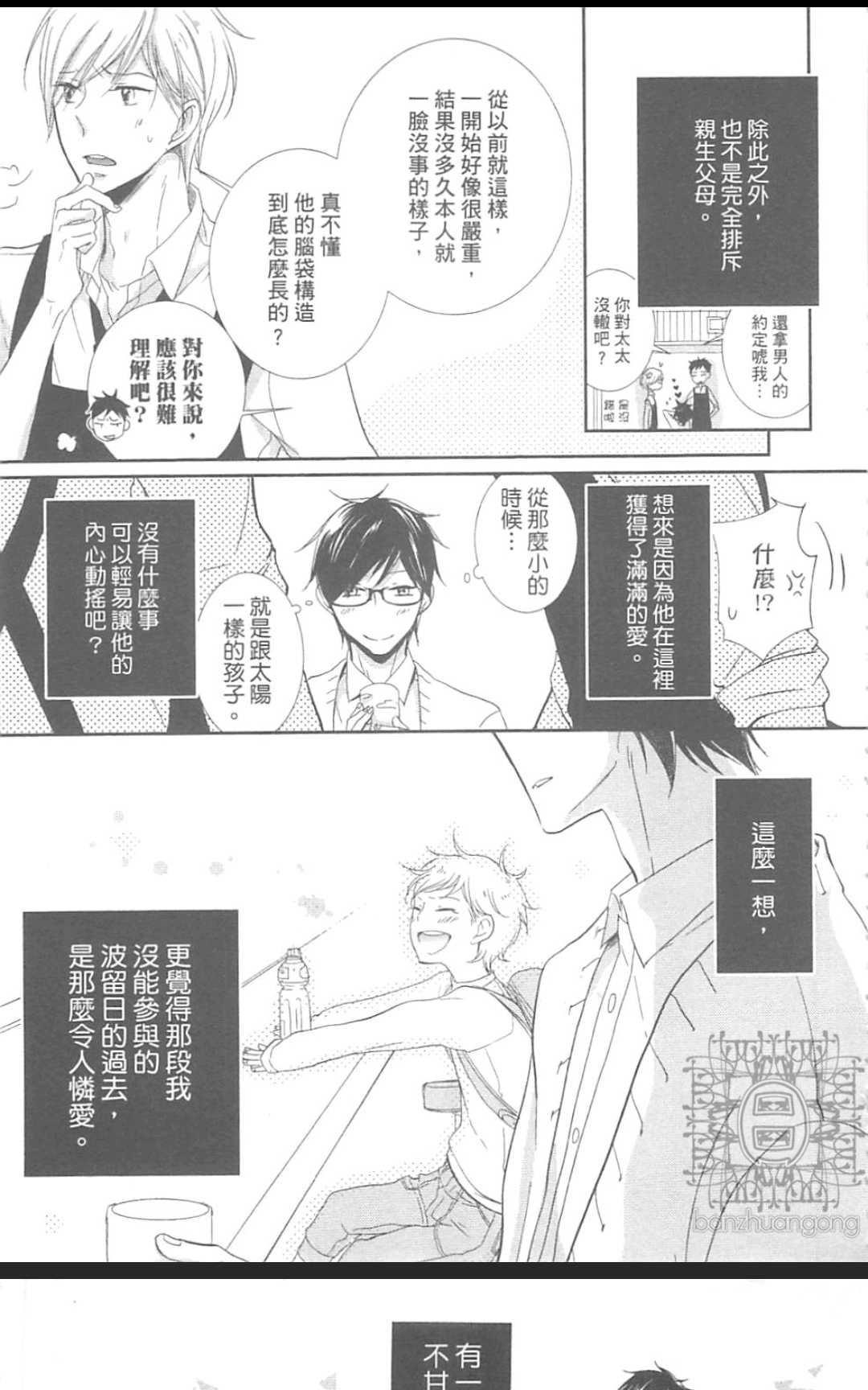 《学生奶爸情人（有了宝宝的男孩）·合集》漫画最新章节 波留日篇 免费下拉式在线观看章节第【218】张图片