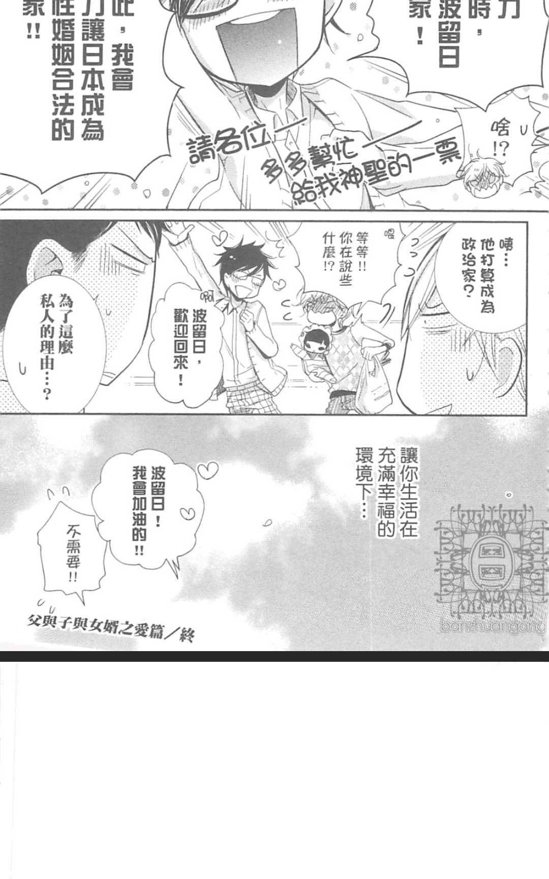 《学生奶爸情人（有了宝宝的男孩）·合集》漫画最新章节 波留日篇 免费下拉式在线观看章节第【220】张图片