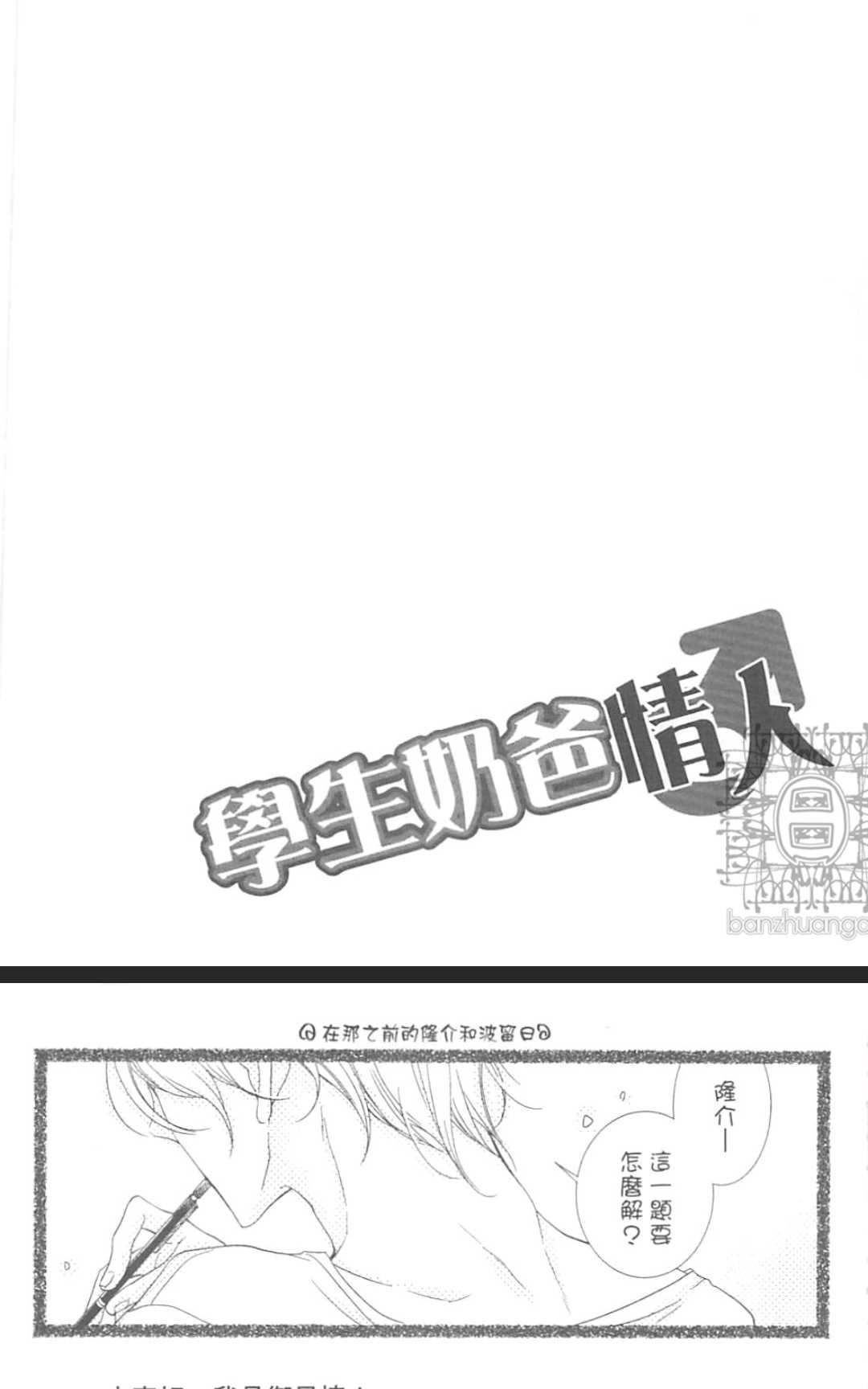 《学生奶爸情人（有了宝宝的男孩）·合集》漫画最新章节 波留日篇 免费下拉式在线观看章节第【221】张图片