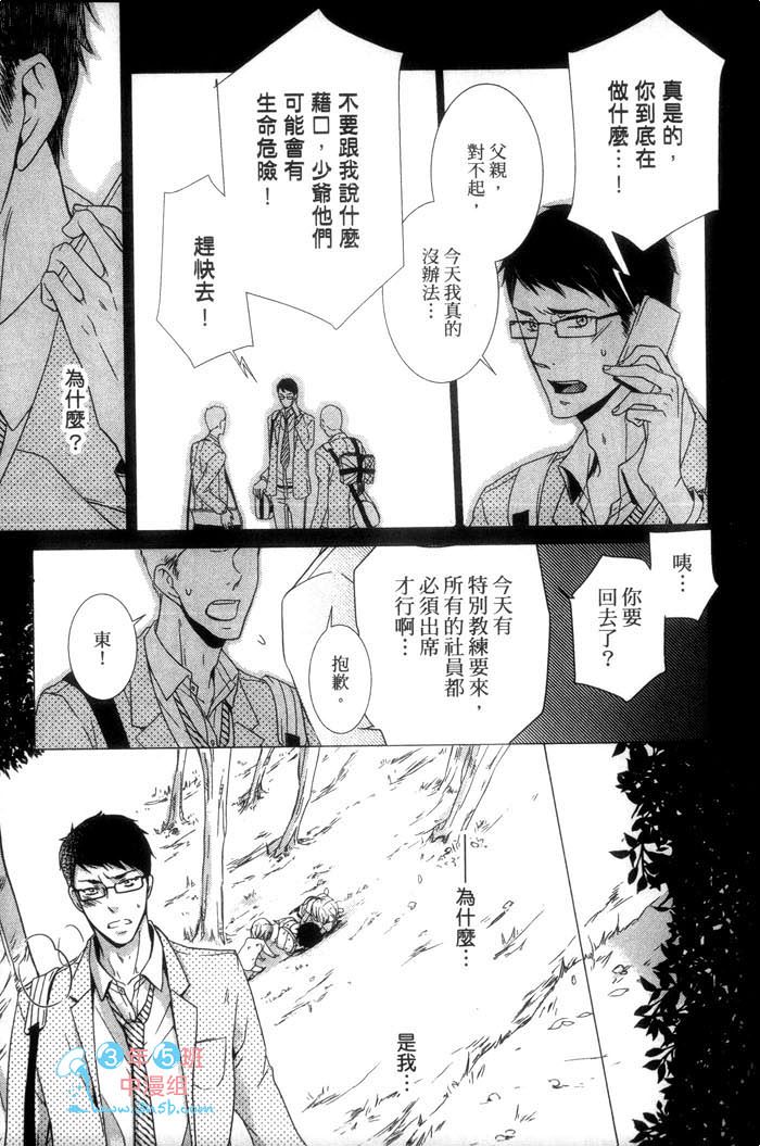 《学生奶爸情人（有了宝宝的男孩）·合集》漫画最新章节 执事篇 免费下拉式在线观看章节第【125】张图片