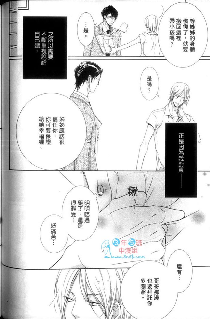 《学生奶爸情人（有了宝宝的男孩）·合集》漫画最新章节 执事篇 免费下拉式在线观看章节第【130】张图片