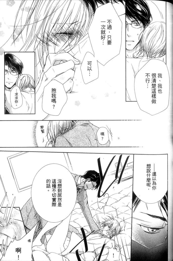 《学生奶爸情人（有了宝宝的男孩）·合集》漫画最新章节 执事篇 免费下拉式在线观看章节第【143】张图片