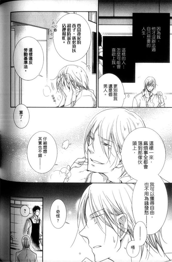 《学生奶爸情人（有了宝宝的男孩）·合集》漫画最新章节 执事篇 免费下拉式在线观看章节第【160】张图片