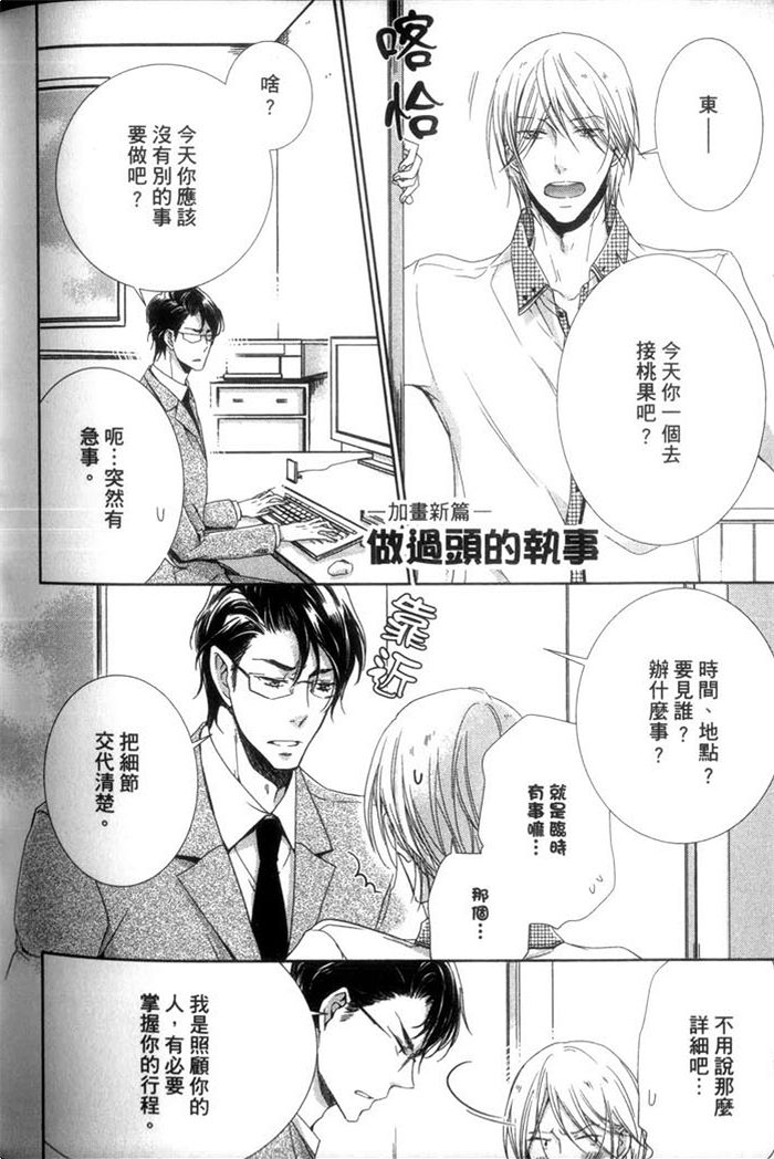 《学生奶爸情人（有了宝宝的男孩）·合集》漫画最新章节 执事篇 免费下拉式在线观看章节第【184】张图片