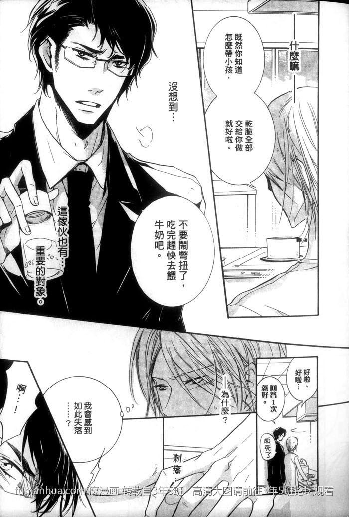 《学生奶爸情人（有了宝宝的男孩）·合集》漫画最新章节 执事篇 免费下拉式在线观看章节第【45】张图片