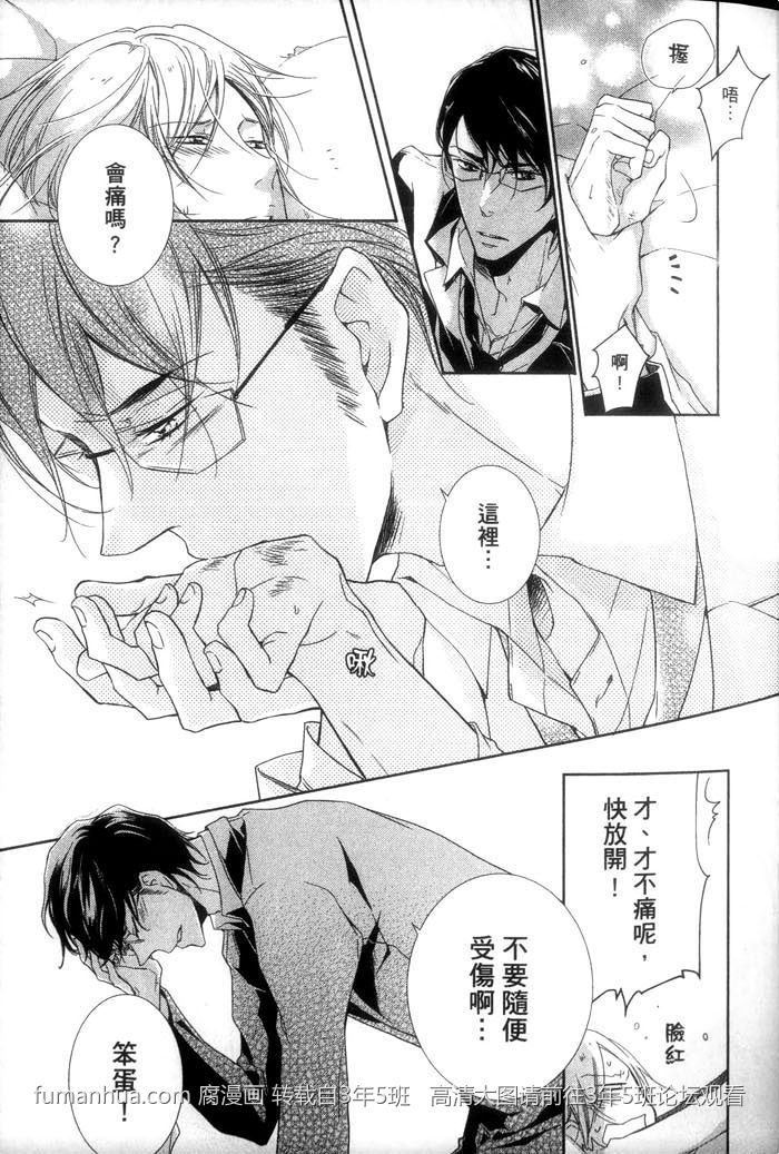 《学生奶爸情人（有了宝宝的男孩）·合集》漫画最新章节 执事篇 免费下拉式在线观看章节第【55】张图片