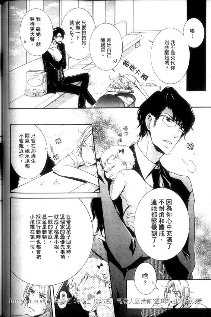 《学生奶爸情人（有了宝宝的男孩）·合集》漫画最新章节 执事篇 免费下拉式在线观看章节第【70】张图片