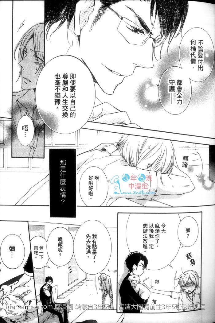 《学生奶爸情人（有了宝宝的男孩）·合集》漫画最新章节 执事篇 免费下拉式在线观看章节第【71】张图片