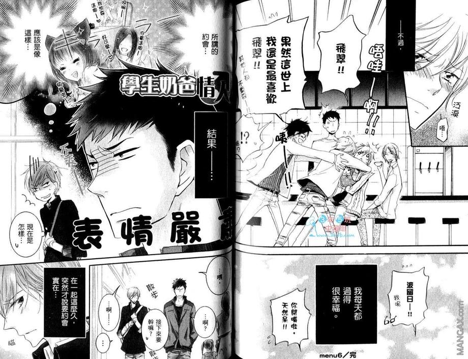 《学生奶爸情人（有了宝宝的男孩）·合集》漫画最新章节 饥渴篇 免费下拉式在线观看章节第【100】张图片