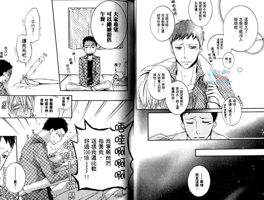 《学生奶爸情人（有了宝宝的男孩）·合集》漫画最新章节 饥渴篇 免费下拉式在线观看章节第【24】张图片