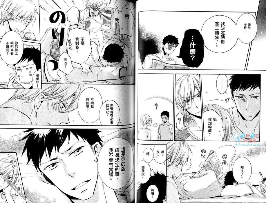 《学生奶爸情人（有了宝宝的男孩）·合集》漫画最新章节 饥渴篇 免费下拉式在线观看章节第【43】张图片