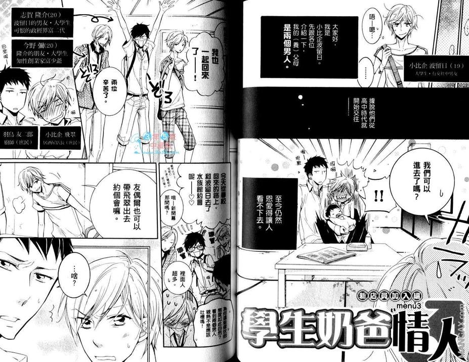 《学生奶爸情人（有了宝宝的男孩）·合集》漫画最新章节 饥渴篇 免费下拉式在线观看章节第【51】张图片