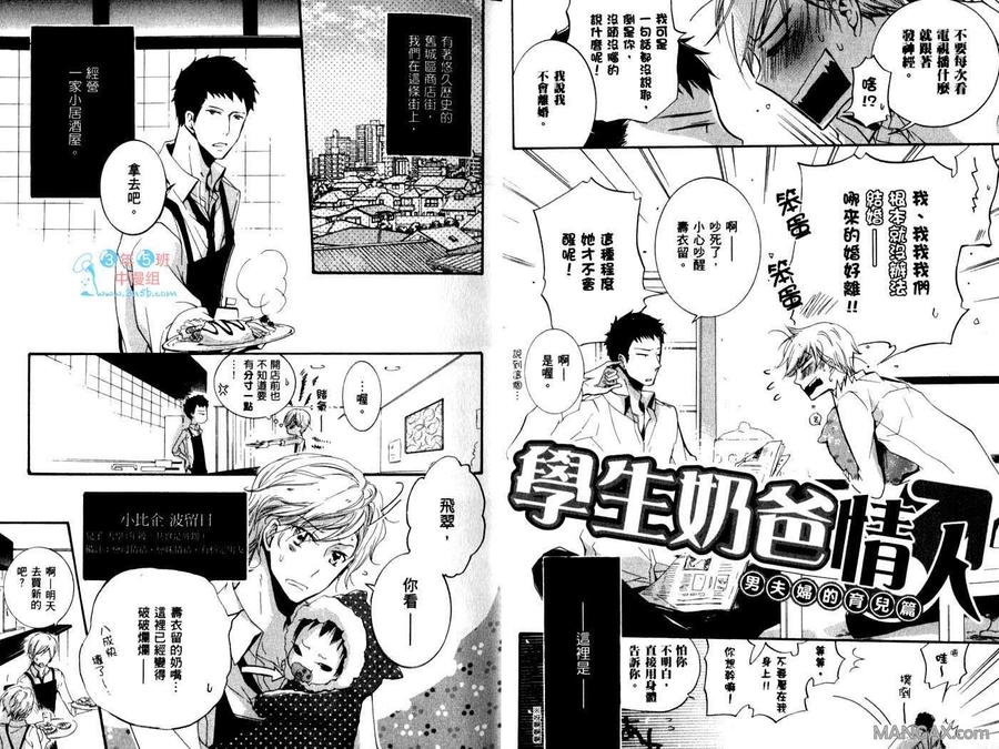 《学生奶爸情人（有了宝宝的男孩）·合集》漫画最新章节 饥渴篇 免费下拉式在线观看章节第【6】张图片