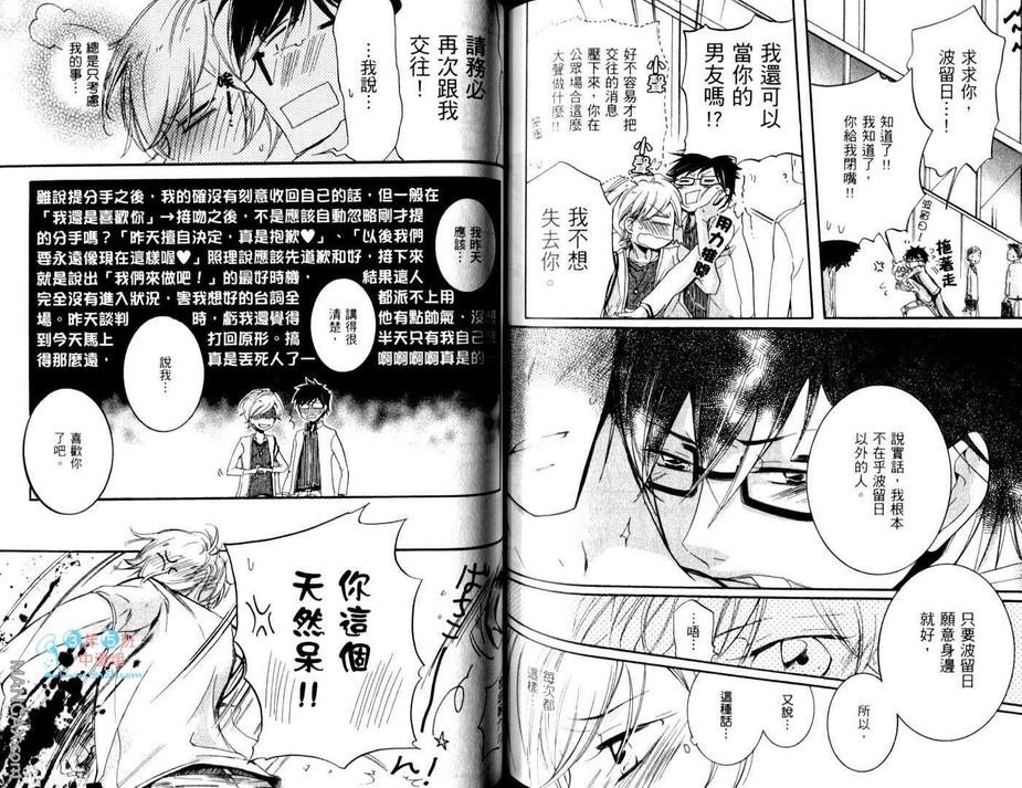 《学生奶爸情人（有了宝宝的男孩）·合集》漫画最新章节 饥渴篇 免费下拉式在线观看章节第【98】张图片