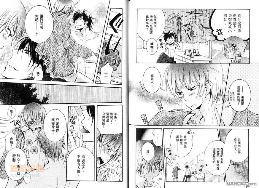 《学生奶爸情人（有了宝宝的男孩）·合集》漫画最新章节 蜜月篇 免费下拉式在线观看章节第【99】张图片