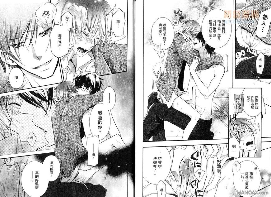 《学生奶爸情人（有了宝宝的男孩）·合集》漫画最新章节 蜜月篇 免费下拉式在线观看章节第【101】张图片