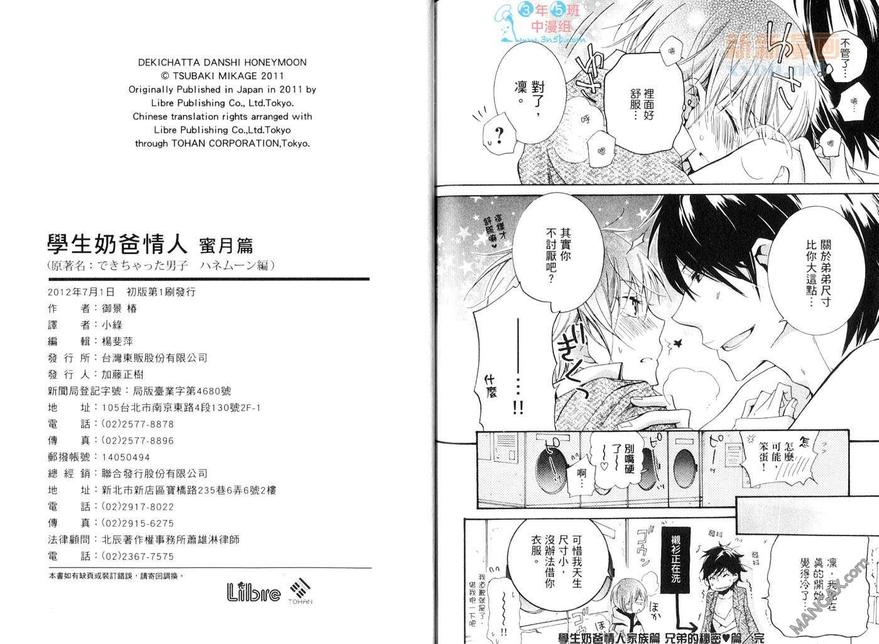 《学生奶爸情人（有了宝宝的男孩）·合集》漫画最新章节 蜜月篇 免费下拉式在线观看章节第【102】张图片