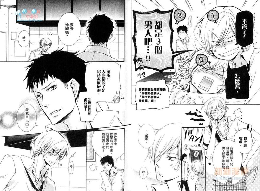 《学生奶爸情人（有了宝宝的男孩）·合集》漫画最新章节 蜜月篇 免费下拉式在线观看章节第【10】张图片