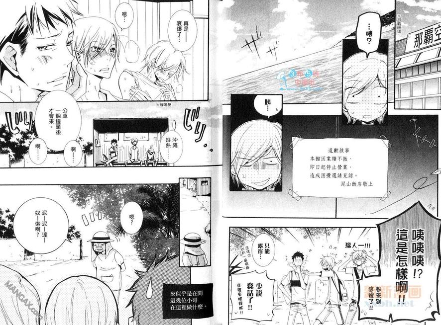 《学生奶爸情人（有了宝宝的男孩）·合集》漫画最新章节 蜜月篇 免费下拉式在线观看章节第【13】张图片