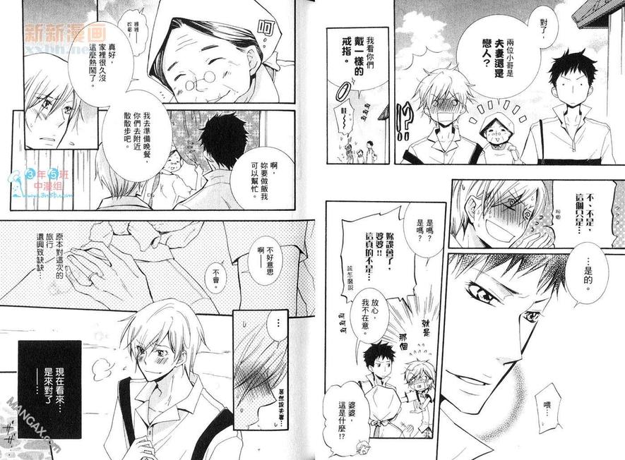 《学生奶爸情人（有了宝宝的男孩）·合集》漫画最新章节 蜜月篇 免费下拉式在线观看章节第【15】张图片