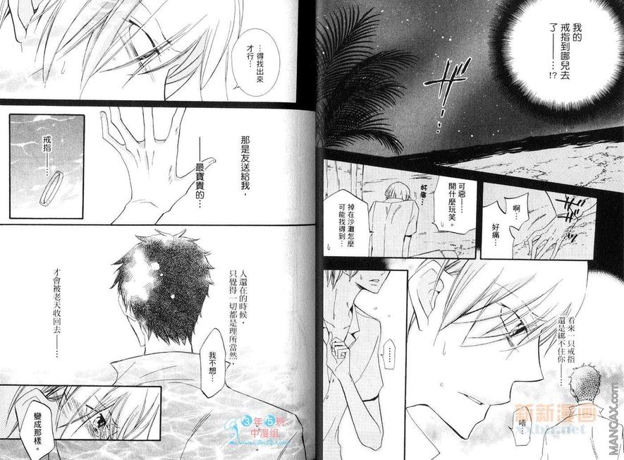 《学生奶爸情人（有了宝宝的男孩）·合集》漫画最新章节 蜜月篇 免费下拉式在线观看章节第【18】张图片