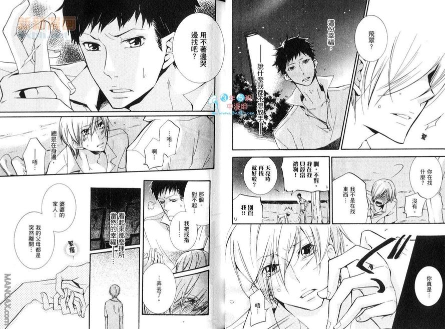 《学生奶爸情人（有了宝宝的男孩）·合集》漫画最新章节 蜜月篇 免费下拉式在线观看章节第【19】张图片