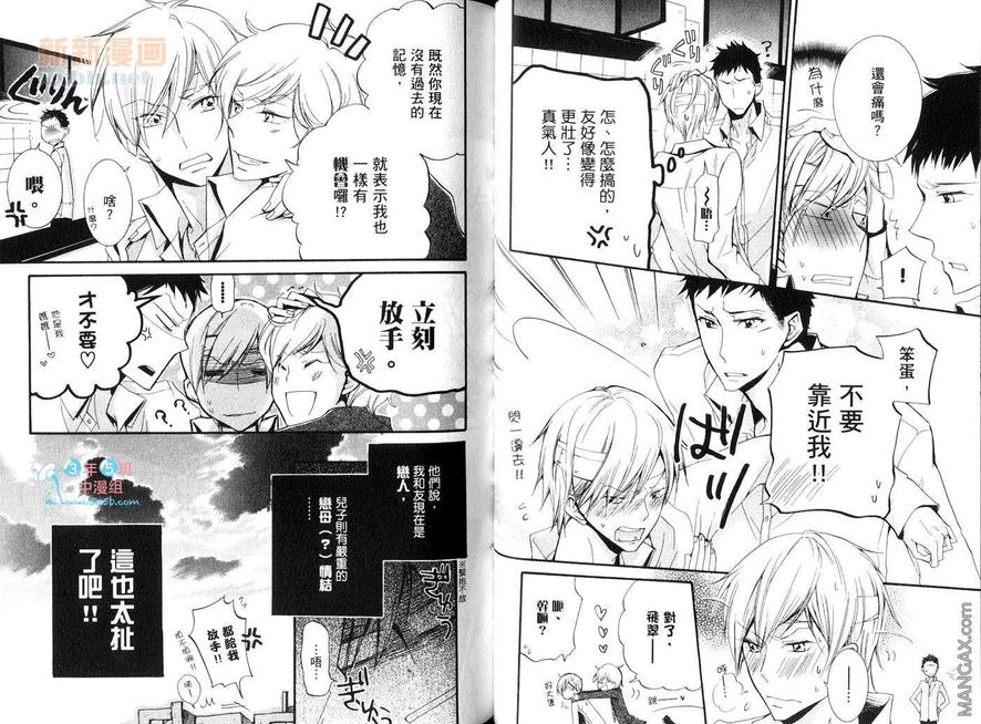 《学生奶爸情人（有了宝宝的男孩）·合集》漫画最新章节 蜜月篇 免费下拉式在线观看章节第【34】张图片