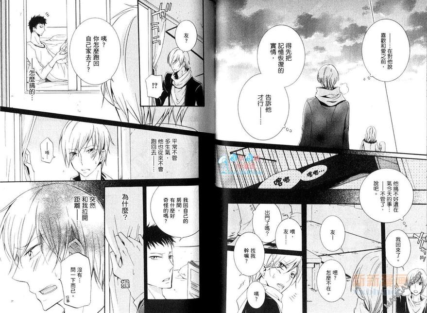 《学生奶爸情人（有了宝宝的男孩）·合集》漫画最新章节 蜜月篇 免费下拉式在线观看章节第【40】张图片